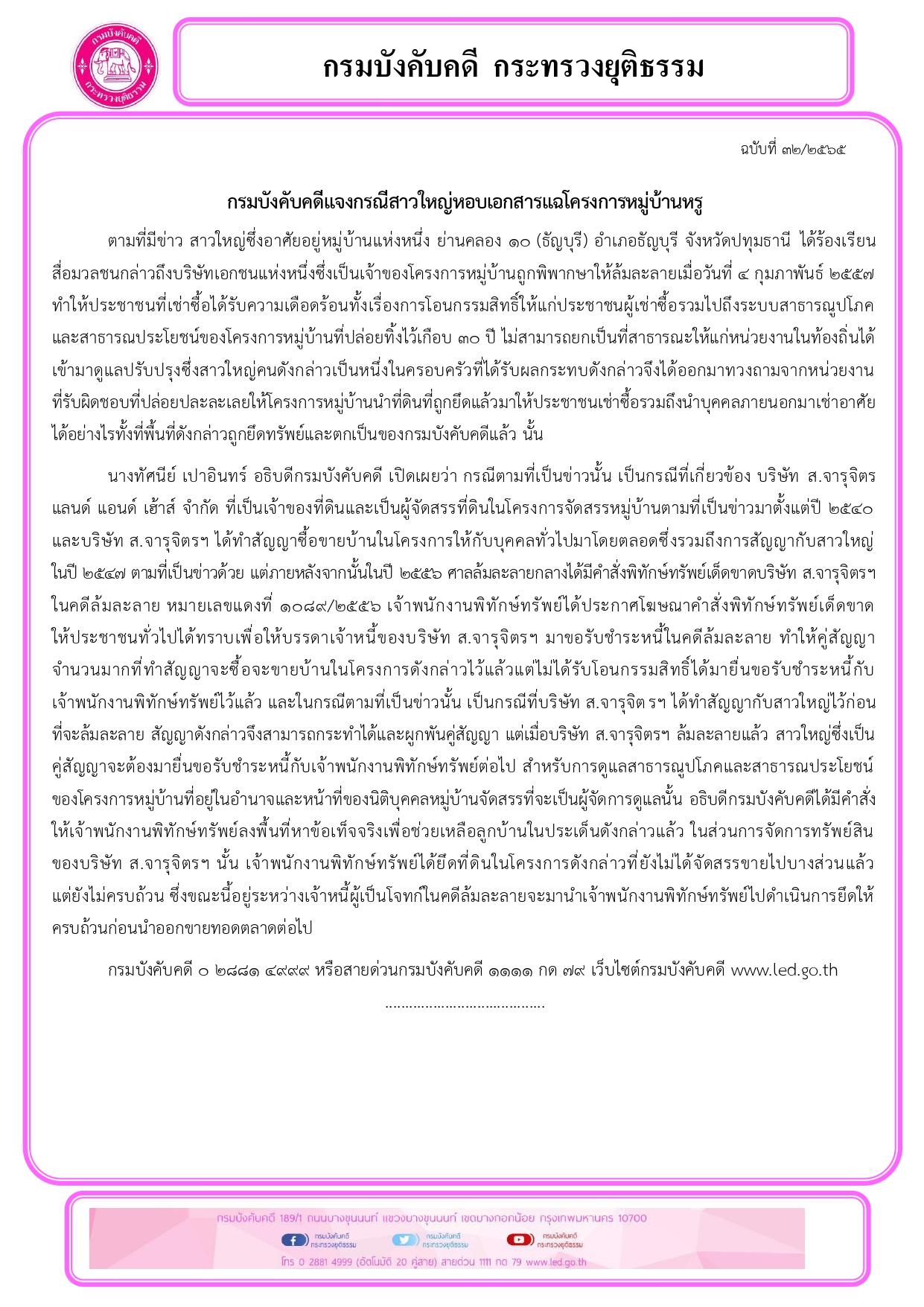 กรมบังคับคดีแจงกรณีสาวใหญ่หอบเอกสารแฉโครงการหมู่บ้านหรู